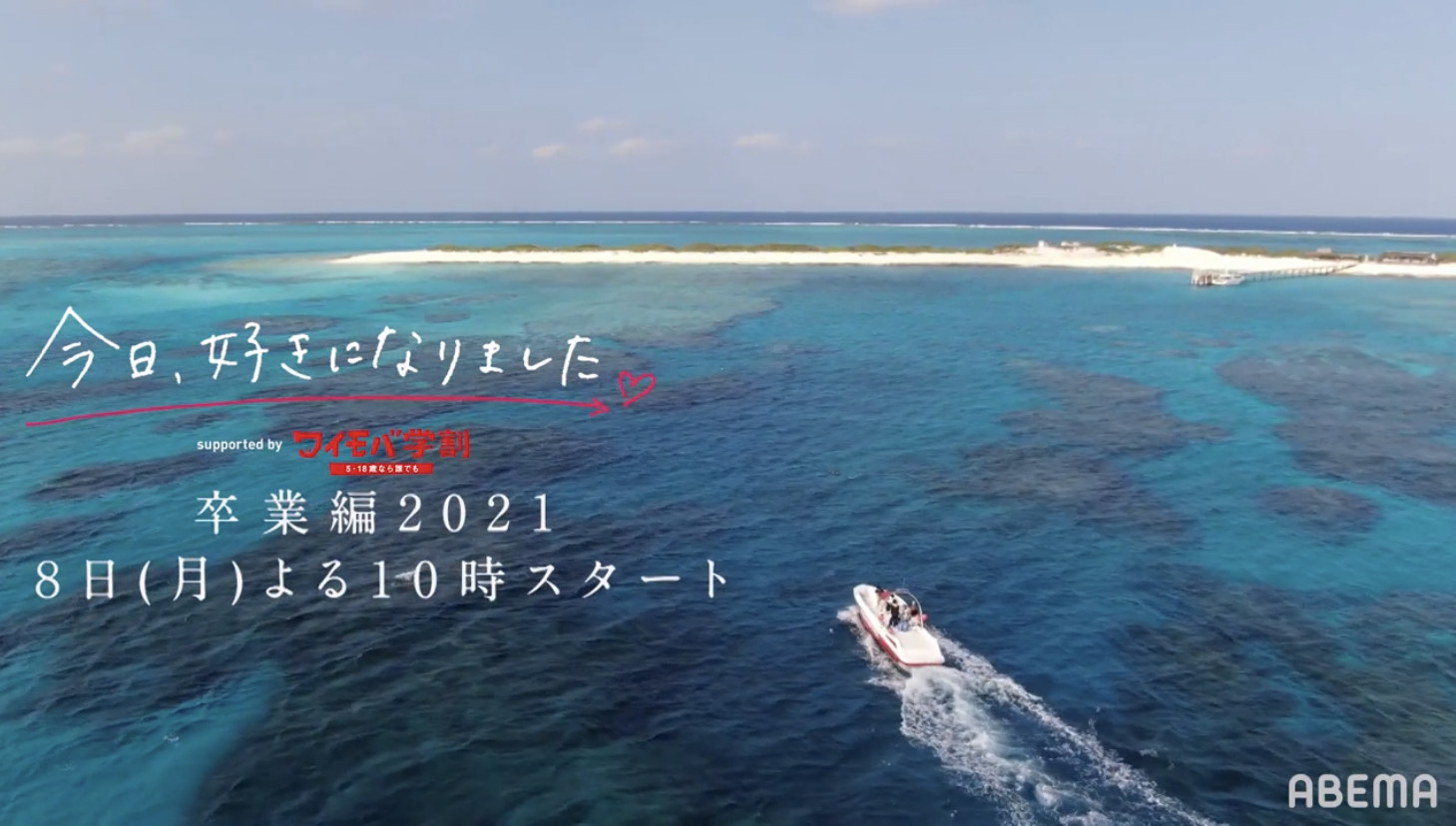 今日好き 卒業編21編 メンバーsns情報と最終回ネタバレ告白結果まとめ その後は ちょっと5分だけ休憩