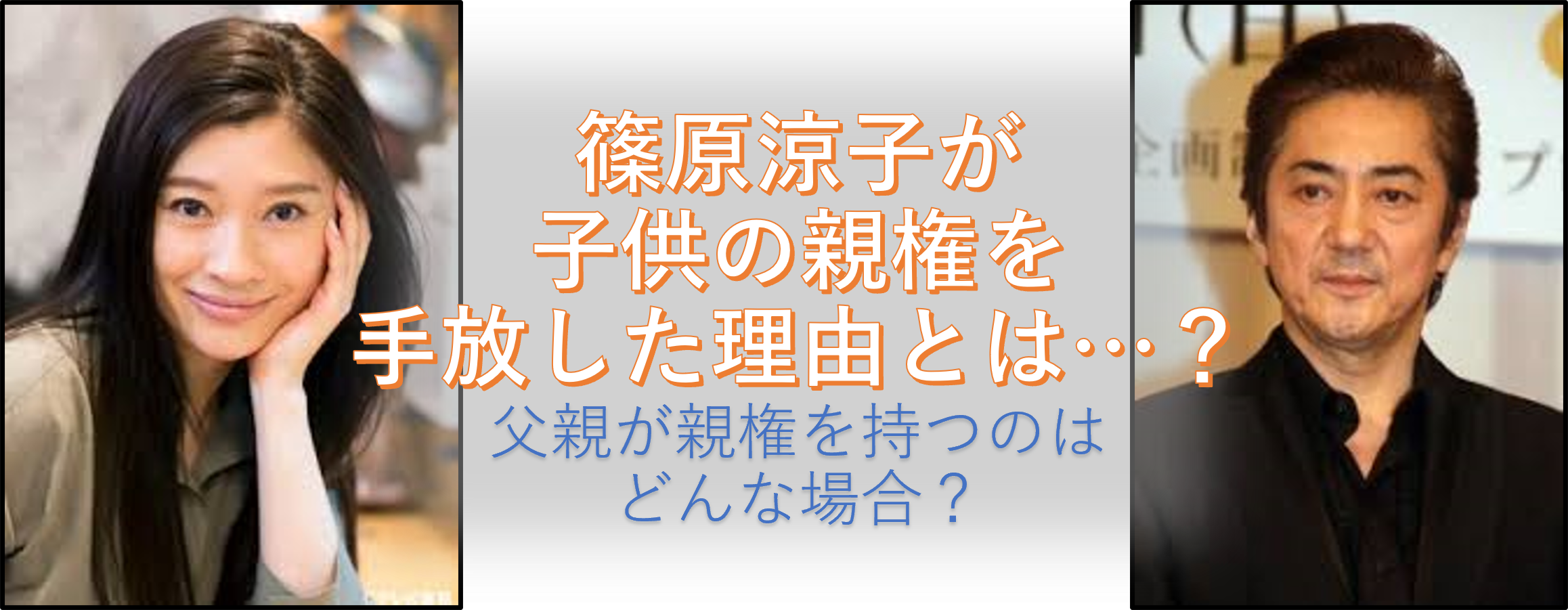 篠原涼子が子供の親権を手放した理由は 父親が親権を持つのはどんな場合 ちょっと5分だけ休憩